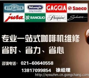 江浙滬商用半自動(dòng)咖啡機(jī)安裝、維修、保養(yǎng)與培訓(xùn)全方位技術(shù)指南