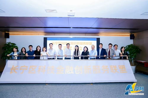 上海市科技金融服務站長寧站正式成立 為科技創(chuàng)新注入金融新動能