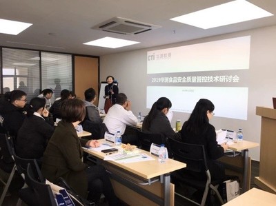CTI上海華測(cè)“食品質(zhì)量安全管控技術(shù)”研討會(huì)在滬成功舉辦，聚焦前沿技術(shù)賦能產(chǎn)業(yè)升級(jí)