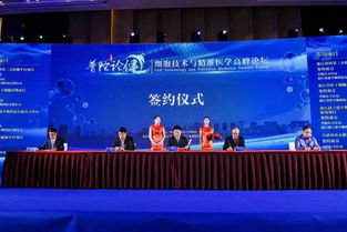 普陀論健 細(xì)胞技術(shù)與精準(zhǔn)醫(yī)學(xué)高峰論壇在滬舉行